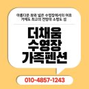 더채움수영장가족펜션 | 거제 더채움수영장 가족펜션