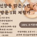 맑은 피부관리실 이미지