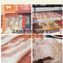 다복정육점 - 여수시 좌수영로 42 | 다복정육점