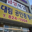 뉴대림공인중개사사무소 이미지