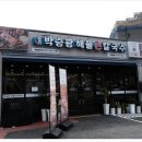 한줄기손칼국수