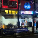 연신내역2번출구 | [은평구맛집]연신내역 2번출구 근처 연서시장 명품만두 퇴근푸드 추천