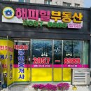 해피힐부동산공인중개사사무소 이미지