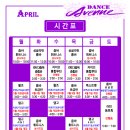 다이어트댄스(4월) 이미지
