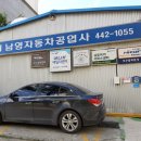 강동자동차정비공업사 이미지