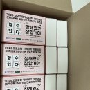진로진학교육 | 진로진학 워크숍 답례품 추천 /고교교육 기여대학 자원사업 박스선물 후기 (단양고)