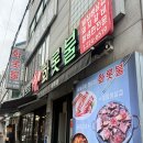 화롯불 - 춘천시 충열로 166 | [전남광주 서석동 고기집 - 화롯불 광주본점 🥩]