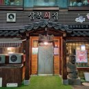 삼복회집 이미지