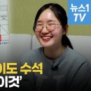 올해 수능 민점자들 인터뷰 보는데 재밌네 이미지