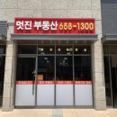 멋진부동산공인중개사사무소 이미지