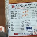 장가네 숯불 닭갈비 본점 이미지