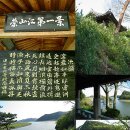 성북동-846 | 선비의 돌곶 나주 석관정(石串亭)