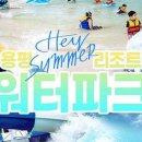 용평워터파크 찜질방 이미지