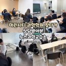마린시티 과학학원 찾다가 알게 된 소수정예 누스과학교습소 상담 후기