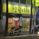 영숙마차 이미지