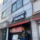 장평중학교 | 장안동 맛집 추천 라멘트럭 주차, 맛있게 먹는 팁까지! 장안동 일본라멘 맛집
