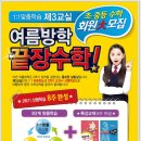 끝장수학교습소