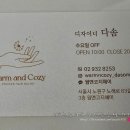 웜앤코지헤어