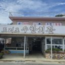 수한회집 이미지