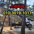 내곡동-7 | 내곡동스카이차 비용, 당일출동부터 실제 작업 후기까지 완벽 정리