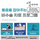 새봄한방병원 이미지