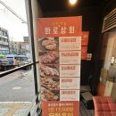 신구대 고기집 화로상회 후기