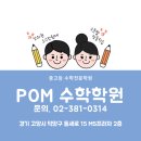 팜수학학원