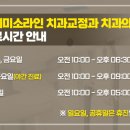연세미소라인치과교정과치과의원 이미지