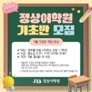 평촌정상어학원 | [평촌영어학원] 우리 아이 영어를 처음 시작한다면? 정상어학원 IS기초반 체험수업 후기