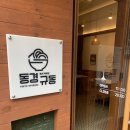 동경규동 일산장항점 이미지