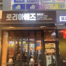 나성동_세종SJ타워앞 | [세종 나성동술집] 토리아에즈 세종점 방문후기✨