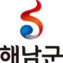 전남 송지고등학교 전남일보