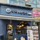 육회바른연어 루원시티점 불향 가득한 스테이크초밥