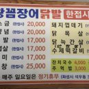 왕꼼장어닭발