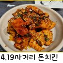 돈치킨 수유 4.19점 네이버블로그