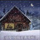 산장 이미지