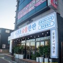 동홍동1 | 동홍동 고기집 서귀포 숯불한판 흑돼지부터 양념갈비까지 먹어본 후기