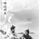 최신영화 자산어보 상영 이미지