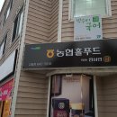농협홀푸드한삼인