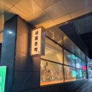 강남역술집 서울주막강남본점 룸에서 즐기는 술 한잔 후기