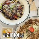 샤브향사천점 | 사천 사천읍 맛집 하리다이닝, 맛있는 파스타를 찾고 계셨다면