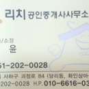 화인 공인중개사사무소 이미지