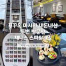 제니스관광호텔 | 푸꾸옥 마사지샵 추천 내 돈 내산 제니스 스파 예약부터 할인 팁 후기