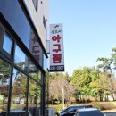 내담신도시아구찜 이미지