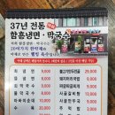 함흥막국수