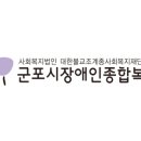 군포시장애인종합복지관 이미지