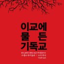 이교에 물든 기독교/ 프랭크 바이올라 (요약) 이미지