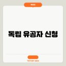 독립
