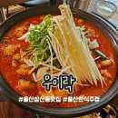 우이락울산삼산점 네이버블로그