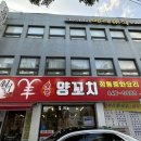 아차산역 중국집 맛집 ‘명월숯불양꼬치’ 꿔바로우, 짬뽕 먹은 후기!